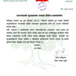 अनुगमनका नाममा विद्यार्थीलाई असहज नबनाउन कांग्रेसको आग्रह