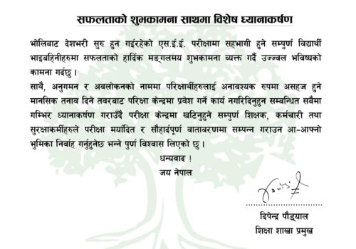 अनुगमनका नाममा विद्यार्थीलाई असहज नबनाउन कांग्रेसको आग्रह
